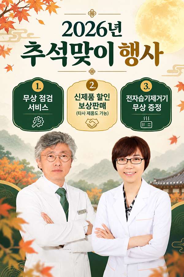 2026년 추석맞이 행사